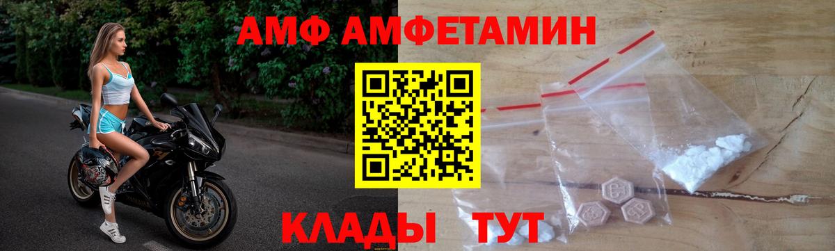 АМФЕТАМИН Розовый  Amphetamine  Владивосток  Amphetamine  Вход с VPN 