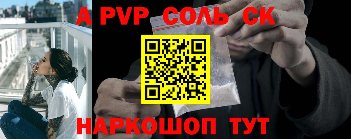 A-PVP кристаллы  APVP Соль  А ПВП СК  Вход с VPN  Владивосток 