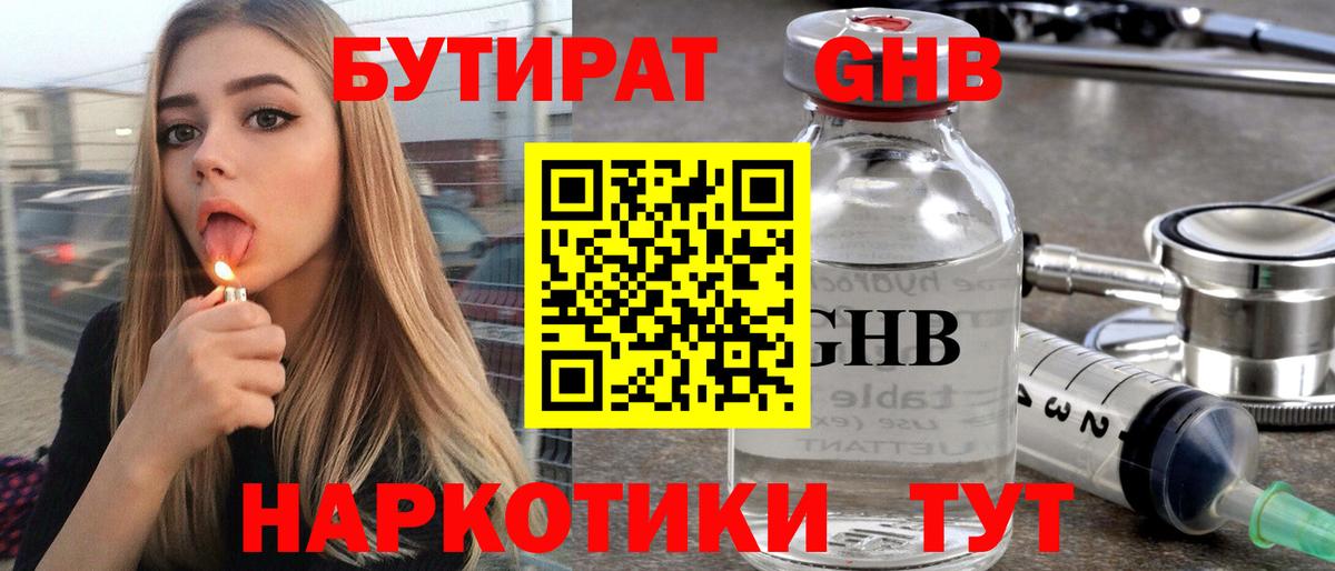 Бутират  Бутират BDO 33%  Вход с VPN  Владивосток 