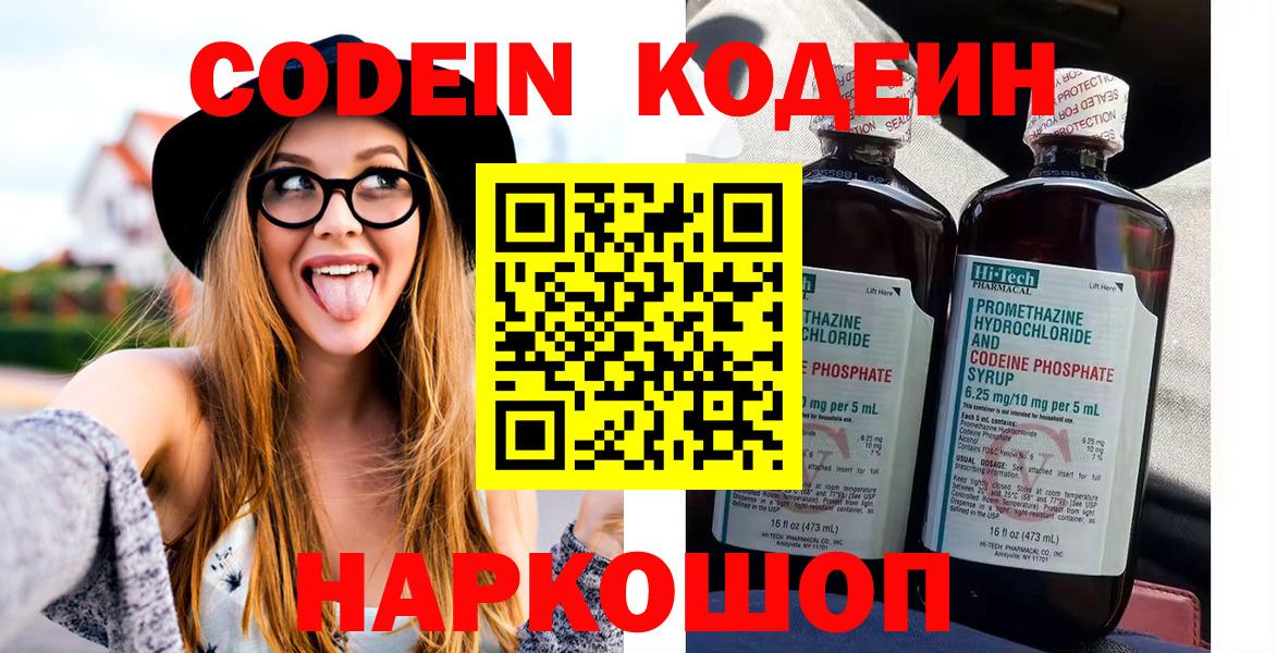 Кодеиновый сироп Lean Purple Drank  Вход с VPN  Владивосток 