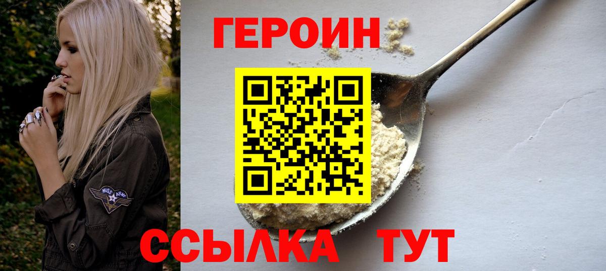 Героин белый  Вход с VPN  Владивосток 