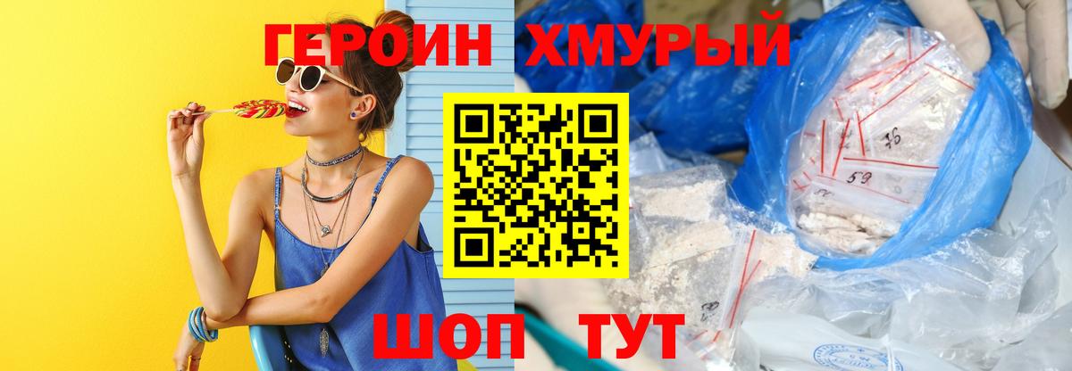 ГЕРОИН VHQ Владивосток