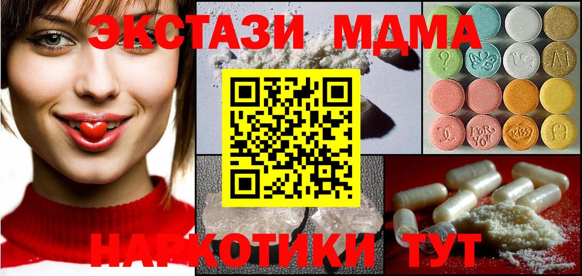 MDMA кристаллы Владивосток