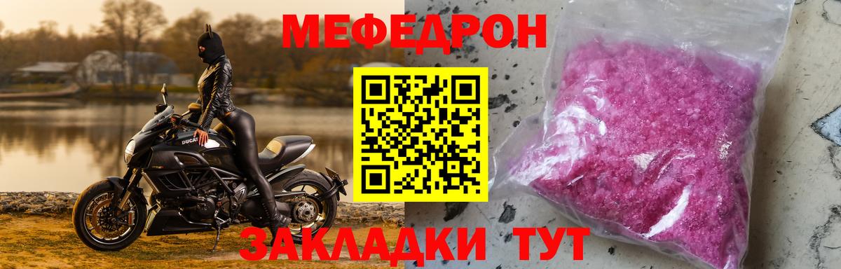 МЕФ mephedrone  Мефедрон кристаллы  Вход с VPN  Владивосток 